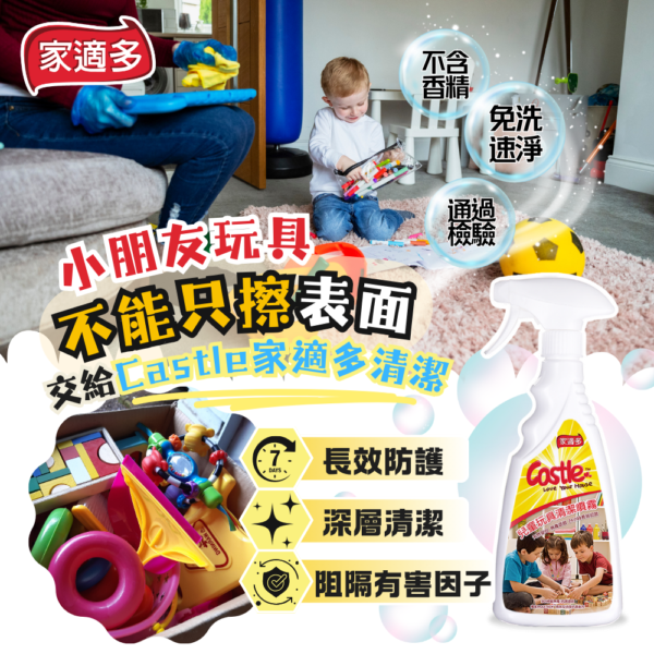 兒童玩具清潔噴霧 500ml _ 寶寶玩具防護首選 讓孩子玩得更安心