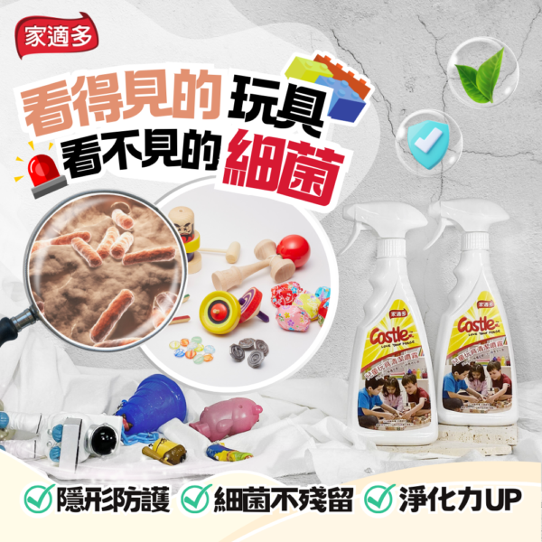 兒童玩具清潔噴霧 500ml _ 寶寶玩具防護首選 讓孩子玩得更安心