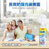 長效防護消臭噴霧 180ml：圖片 2
