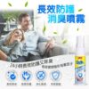 多功能長效防護清潔噴霧20ml單入：圖片 4