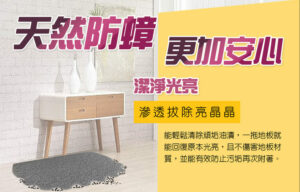 天然防蟑更加安心
