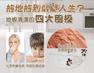 拖地拖到懷疑人生？