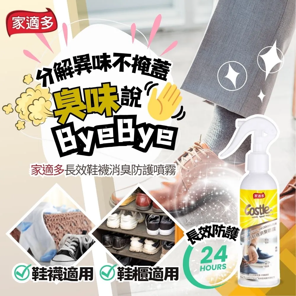 長效鞋襪消臭防護噴霧 180ml - 長效除臭鞋子襪子臭味秒消失:圖片 2