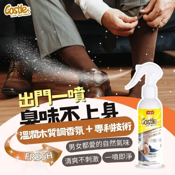 長效鞋襪消臭防護噴霧 180ml - 長效除臭鞋子襪子臭味秒消失