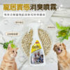 寵居實感消臭噴霧500ml◆淡香青草原味：圖片 4