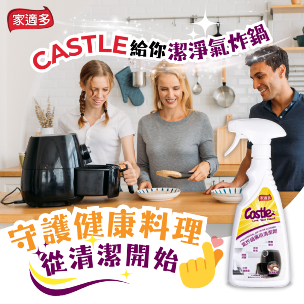 氣炸鍋專用清潔劑 500ml - 強力去油除垢，輕鬆清潔氣炸鍋