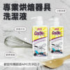 專業烘焙器具濃縮洗潔液500ml：圖片 2