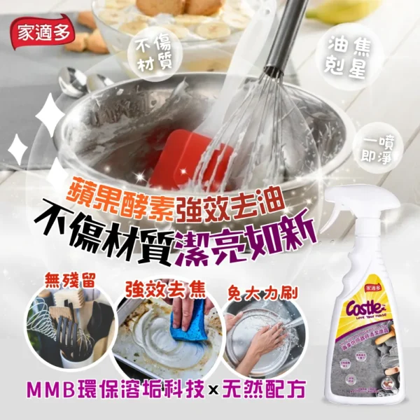 專業烘焙器具清潔噴霧 500ml ｜天然酵素強效去油不傷材質・不殘留更安心