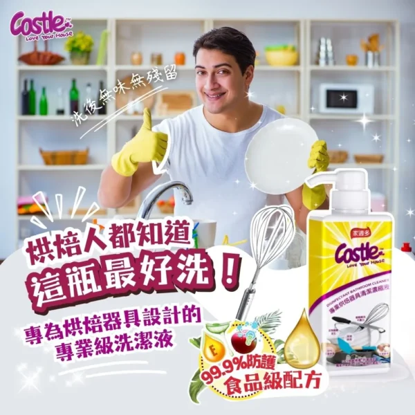 專業烘焙器具濃縮洗潔液 500ml｜廚房鍋具油垢清潔一瓶搞定