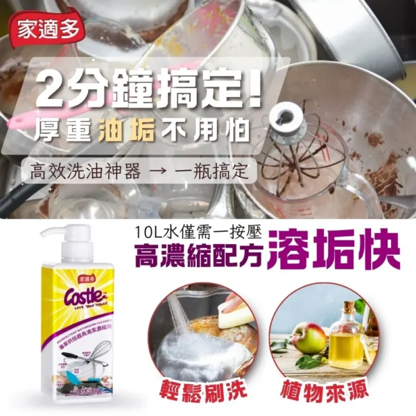 專業烘焙器具濃縮洗潔液 500ml｜廚房鍋具油垢清潔一瓶搞定