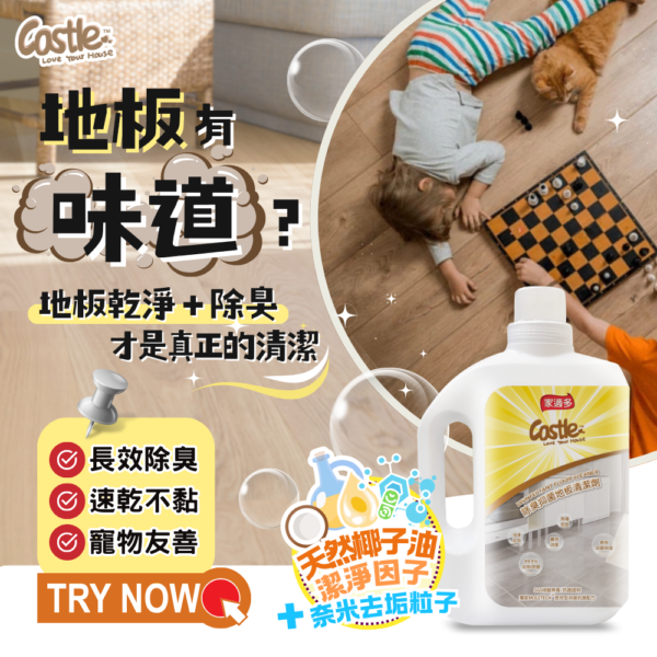 除臭防護地板清潔劑 1000ml - 長效除臭防護 速乾不黏腳 適用於各種地板材質