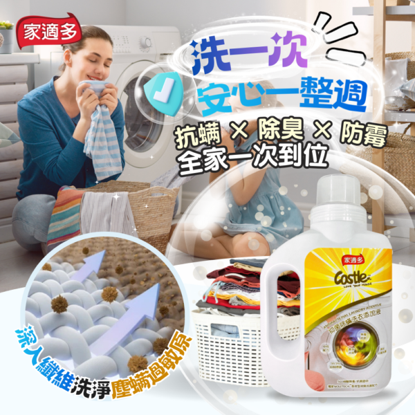 長效防護除臭洗衣添加劑 1000ml - 寢具衣物除臭防霉打擊塵蟎 全家都安心