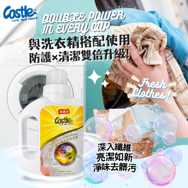 長效防護除臭洗衣添加劑 1000ml - 寢具衣物除臭防霉打擊塵蟎 全家都安心