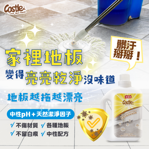 除臭防護地板清潔劑 1000ml - 長效除臭防護 速乾不黏腳 適用於各種地板材質