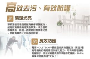 高效去汙、有效防護