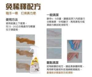 免稀釋配方