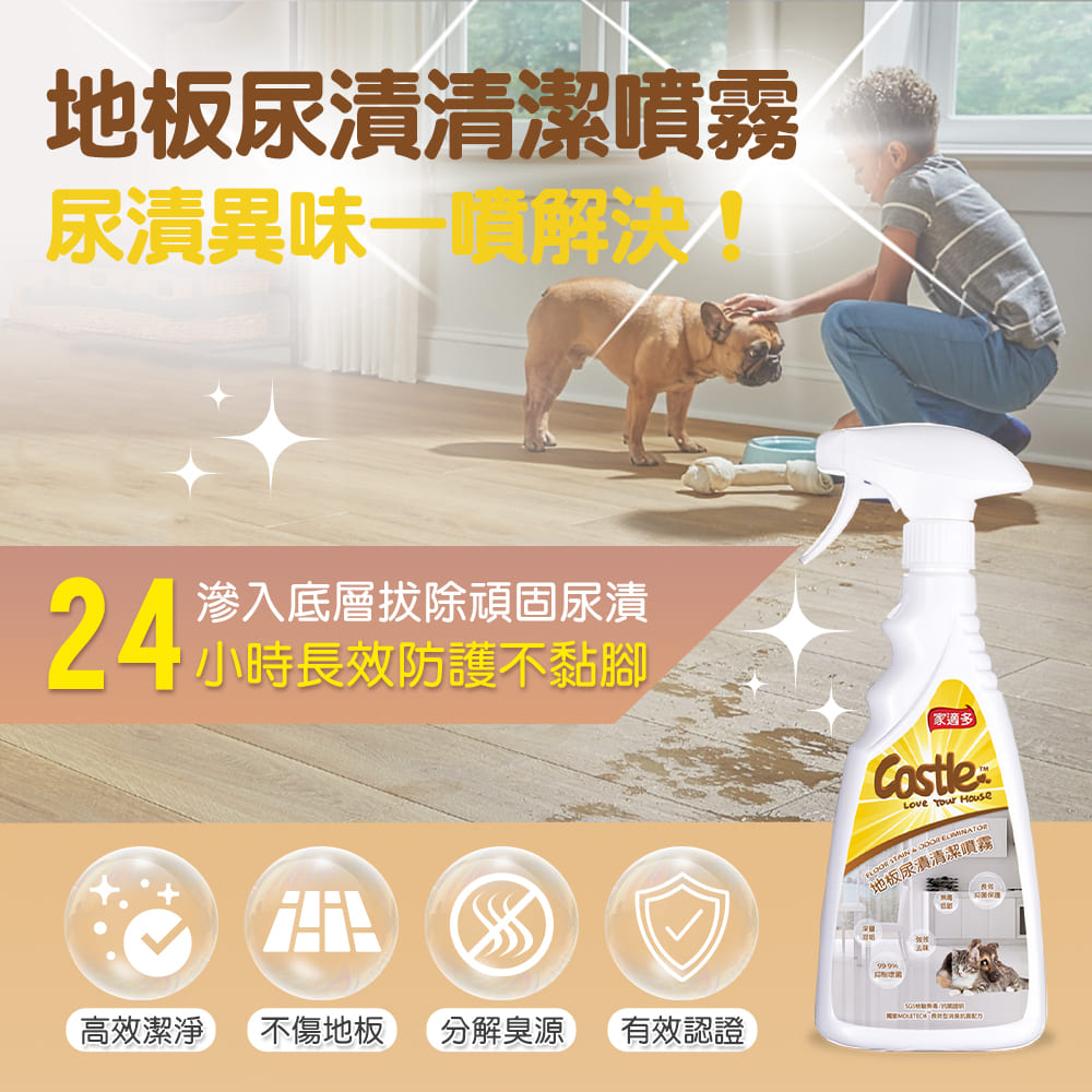 寵物地板尿漬清潔噴霧 500ml _  寵物尿漬尿痕清潔專用，還你乾淨居家空間：圖片 2