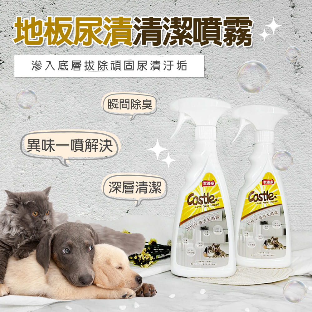 寵物地板尿漬清潔噴霧 500ml _  寵物尿漬尿痕清潔專用，還你乾淨居家空間：圖片 3