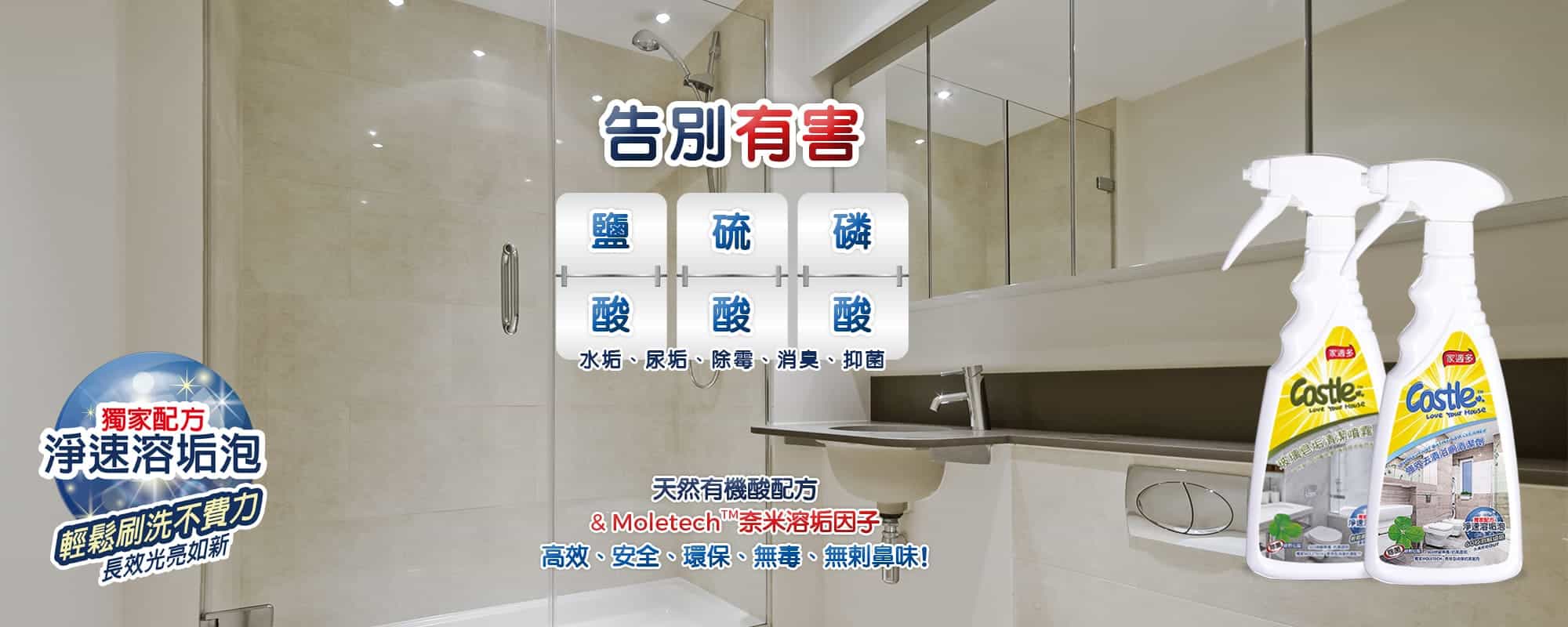 玻璃皂垢清潔噴霧