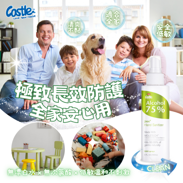 75%極致防護清潔噴霧 150ml _ 清潔除臭雙效・打造全方位防護力