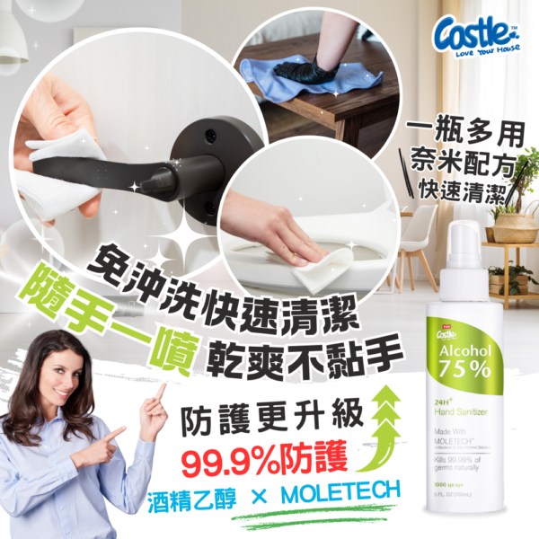 75%極致防護清潔噴霧 150ml _ 清潔除臭雙效・打造全方位防護力