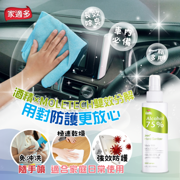 75%極致防護清潔噴霧 150ml _ 清潔除臭雙效・打造全方位防護力