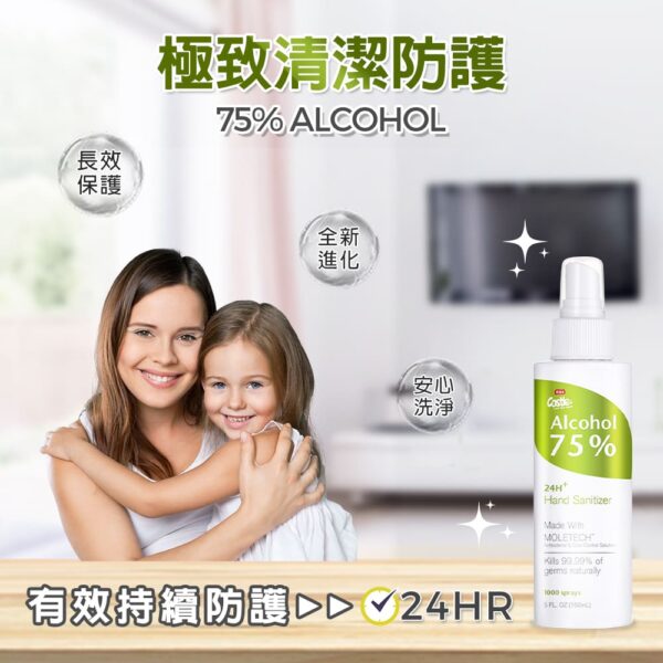 75%極致防護清潔噴霧 150ml _ 清潔除臭雙效・打造全方位防護力
