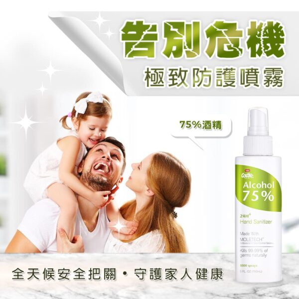 75%極致防護清潔噴霧 150ml _ 清潔除臭雙效・打造全方位防護力