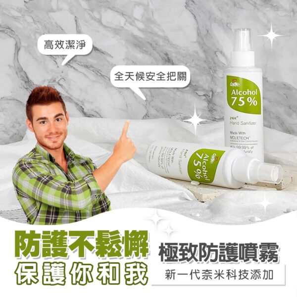 75%極致防護清潔噴霧 150ml _ 清潔除臭雙效・打造全方位防護力