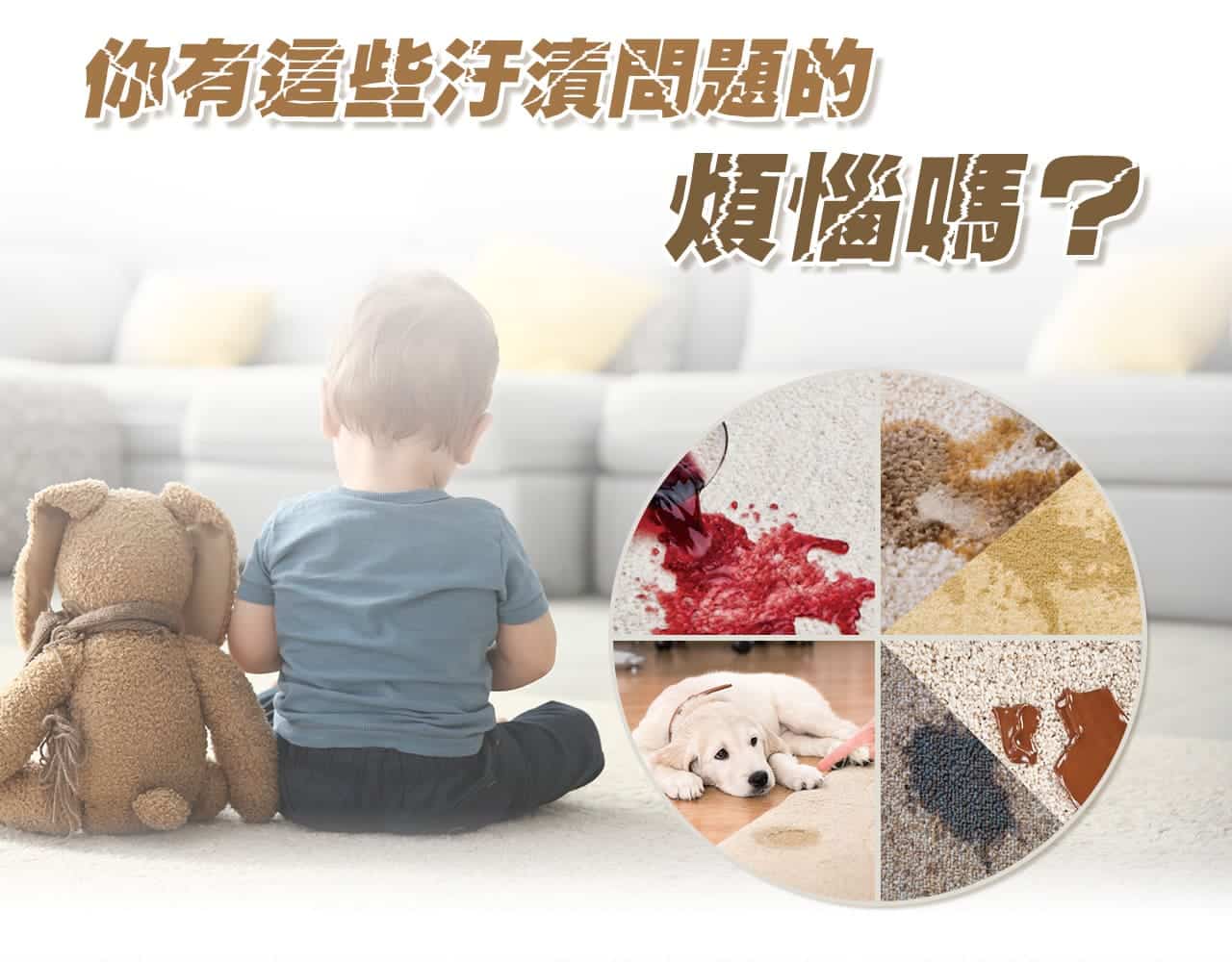你有這些污漬煩惱嗎?