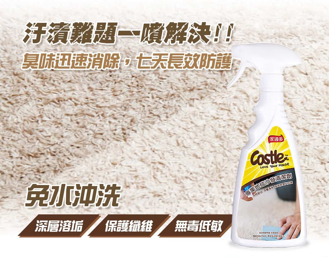 污漬難題一噴解決!!