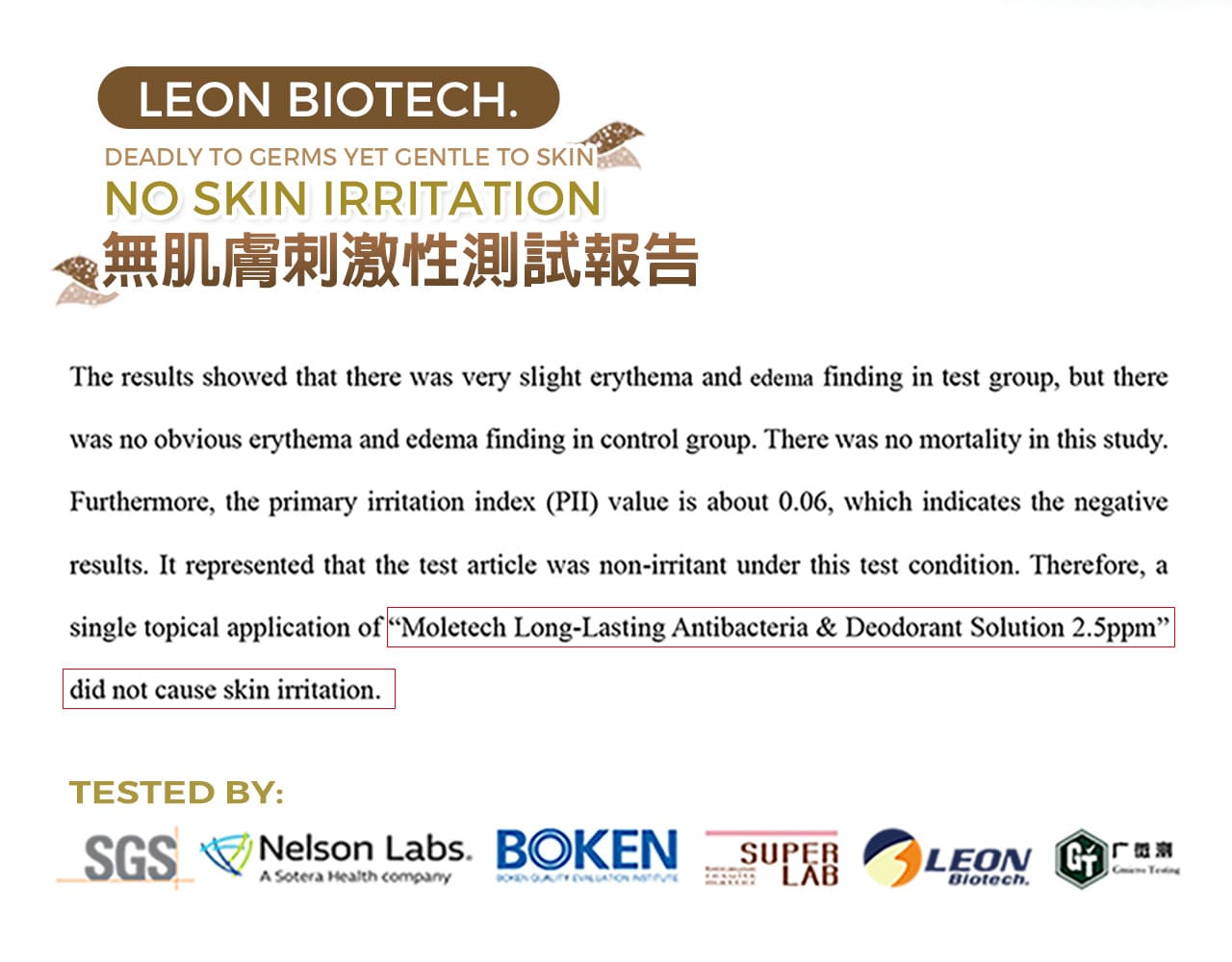 無肌膚刺激性測試報告