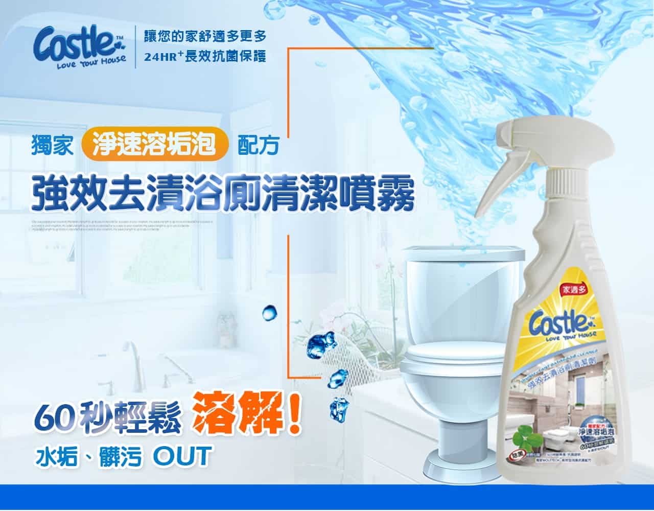 強效去漬浴廁清潔劑