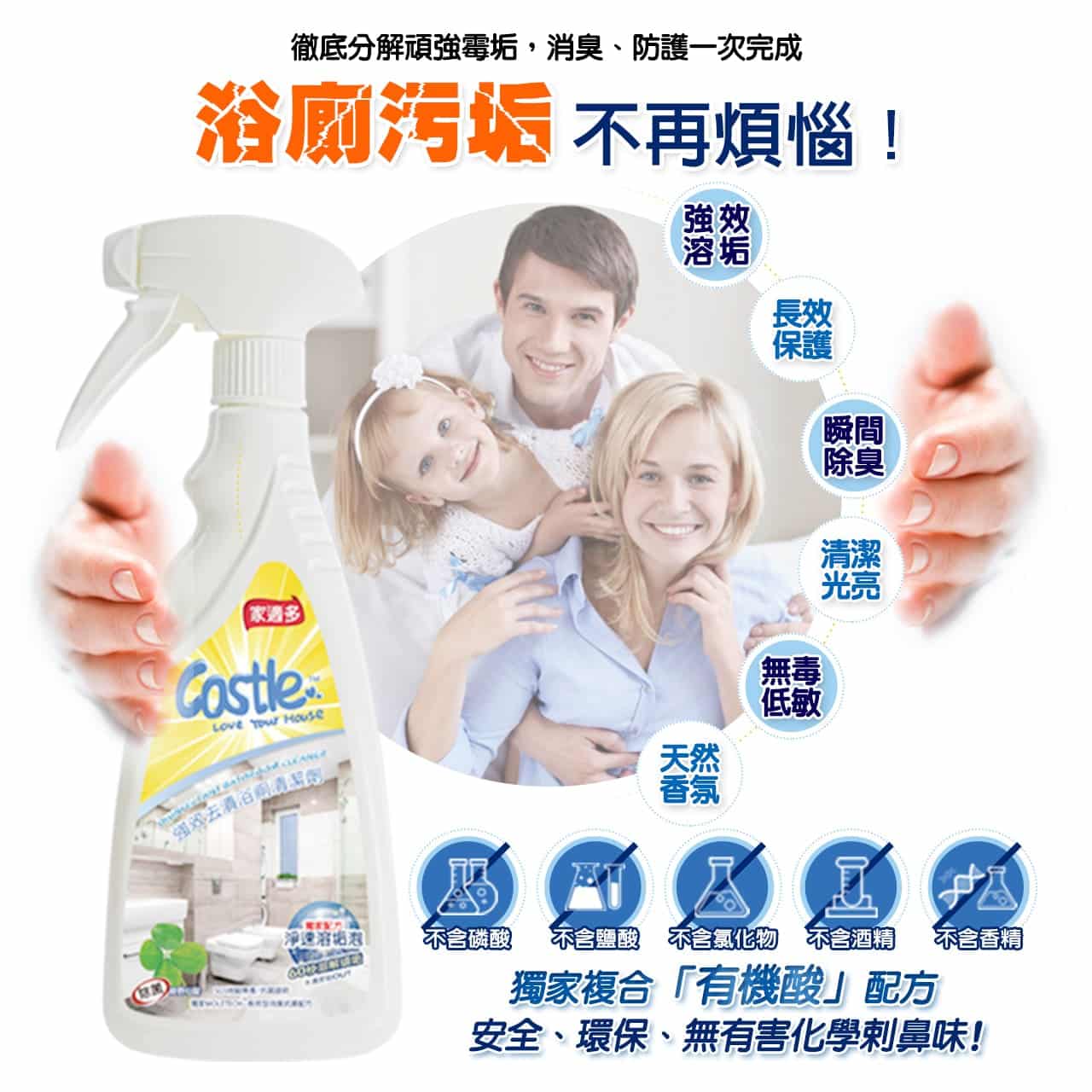 浴廁污垢不再煩惱!