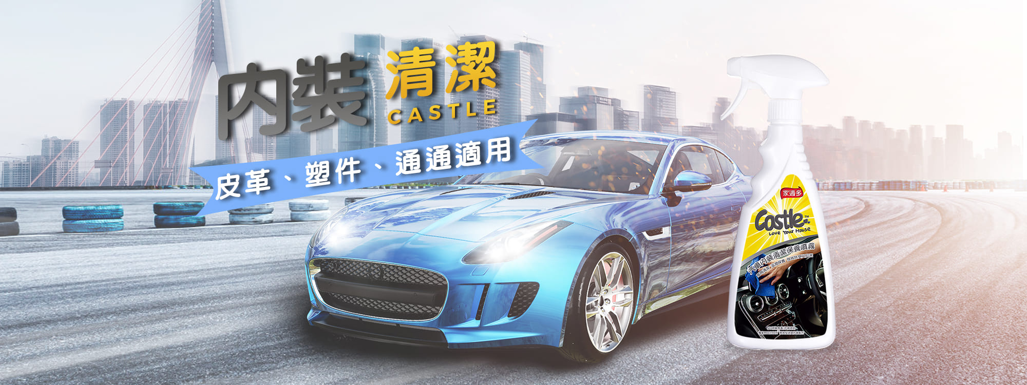內裝清潔