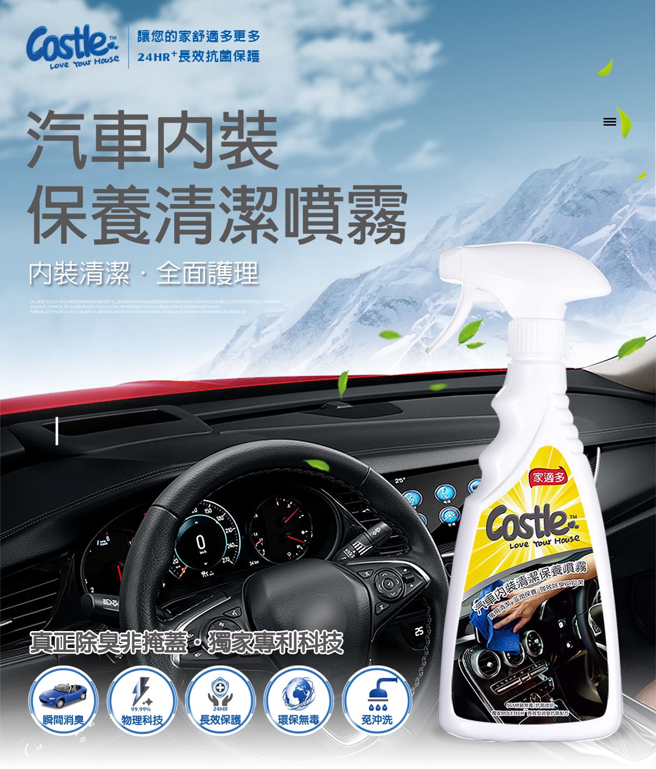 汽車內裝保養清潔噴霧