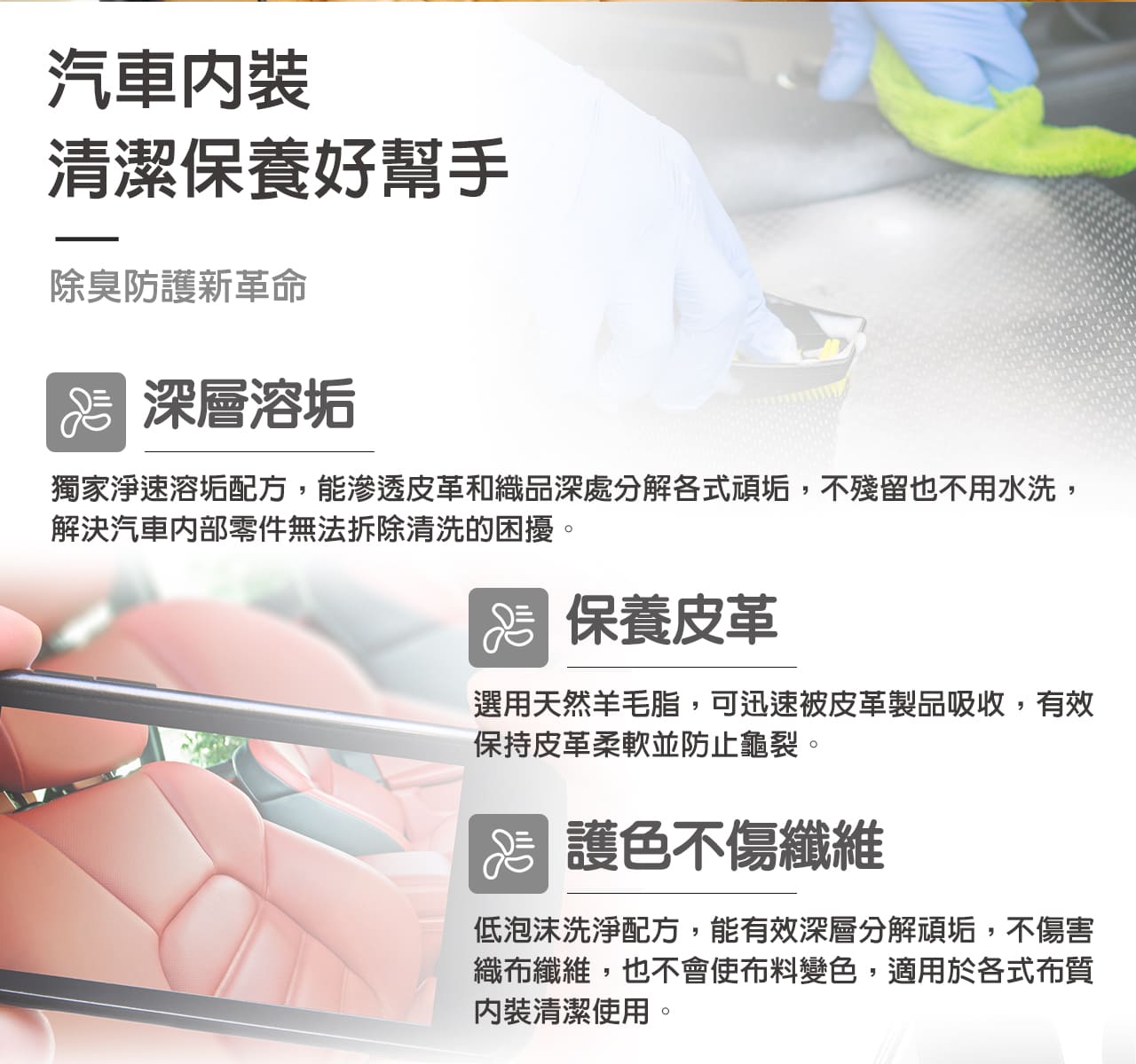 汽車內裝清潔保養好幫手