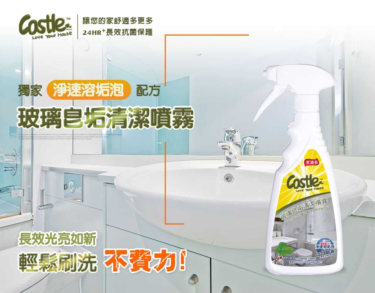 玻璃皂垢清潔噴霧