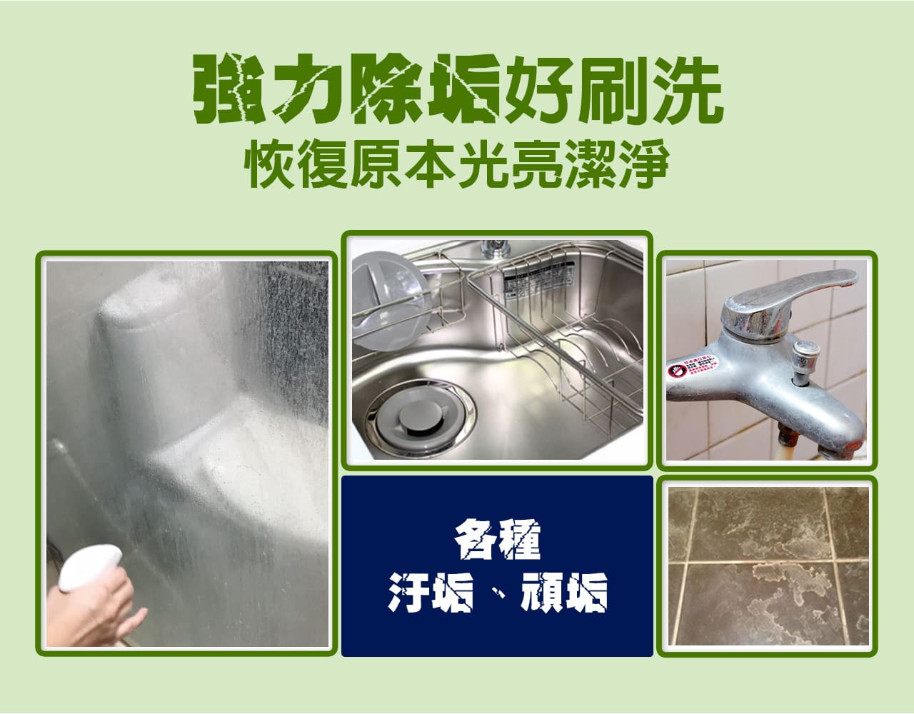 強力除垢好刷洗