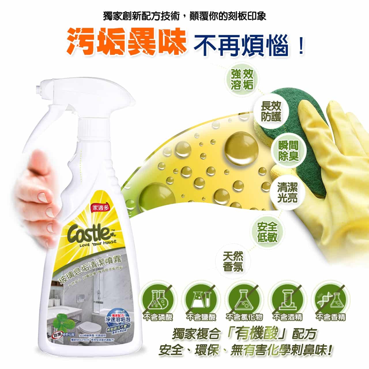汙垢異味不再煩惱!