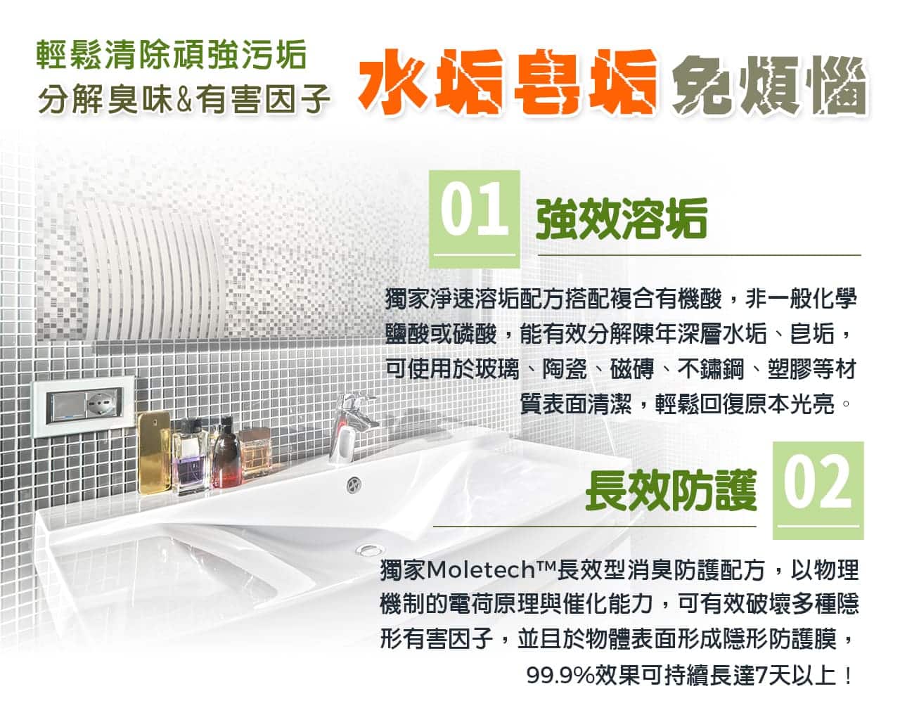 水垢皂垢免煩惱