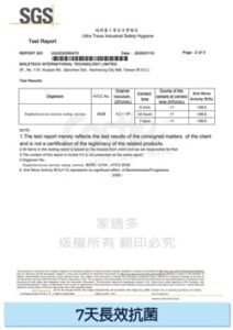 七天抗菌測試報告
