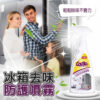 冰箱去味防護噴霧 500ml：圖片 4