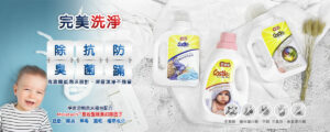 衣物清潔劑, 深層洗淨, 除臭不殘留