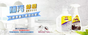 防蟑驅蚤地板清潔劑, 清潔噴霧, 天然驅蚤, 防蚊, 驅蟑