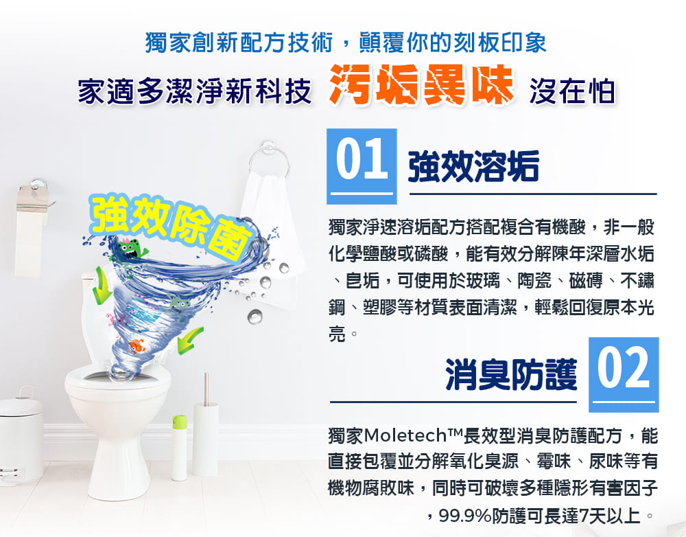 家適多潔淨新科技污垢異味沒在怕