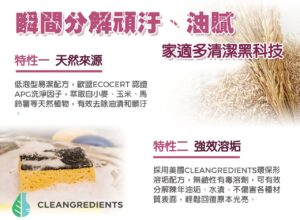 深入附著汙垢 中性溫和 成分天然安心