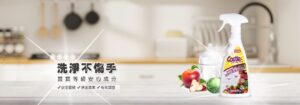 Castle家適多 奶瓶蔬果清潔噴霧 清潔消毒 污垢去除