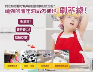 油垢清潔 廚房清潔 瓦斯爐清潔 流理台清潔 油垢清潔