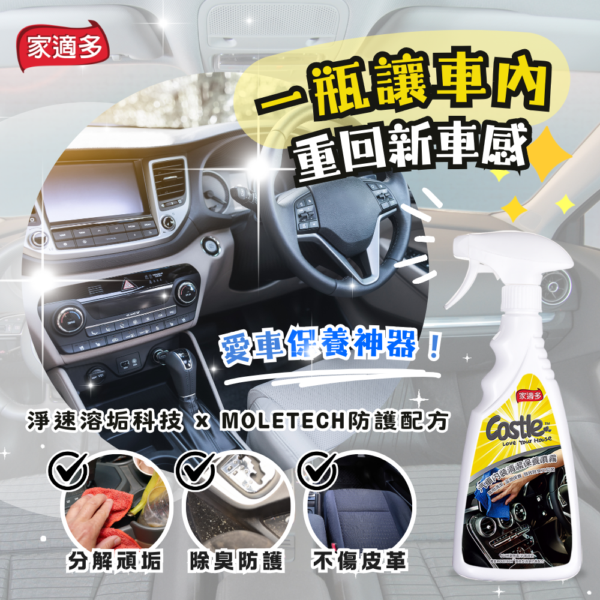 汽車內裝保養清潔噴霧 500ml